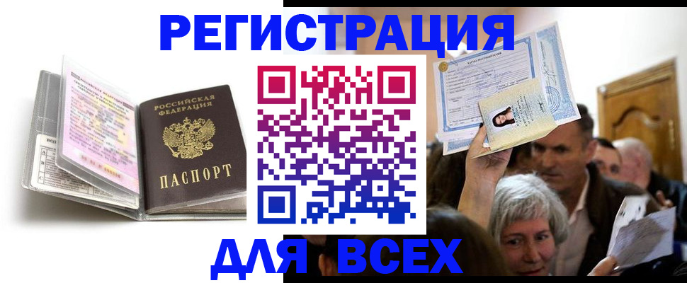 временная регистрация купить в Пушкино
