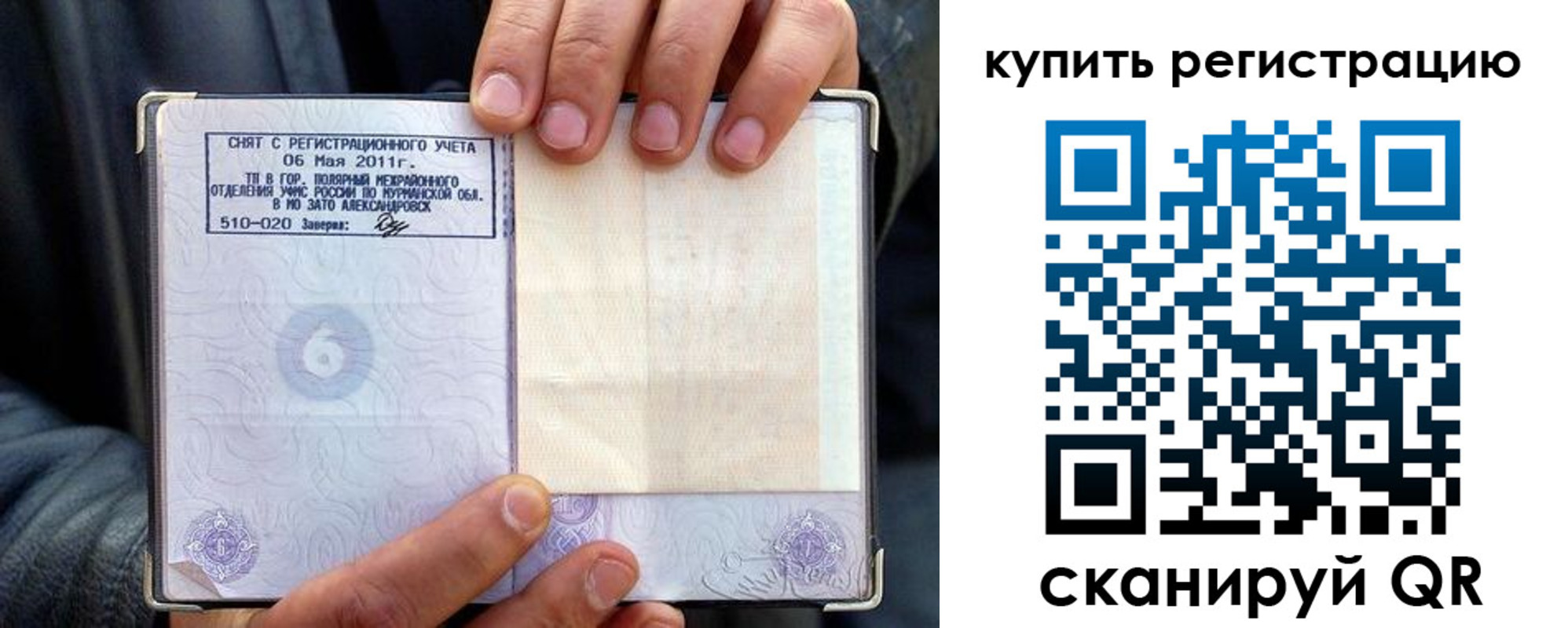 временная регистрация гарантия в Пушкино