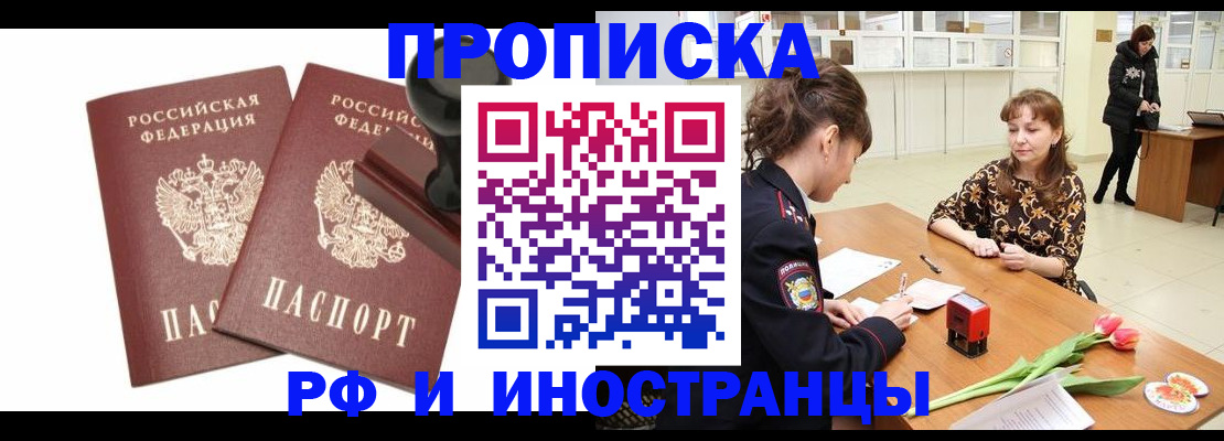 прописка для кредита в Пушкино