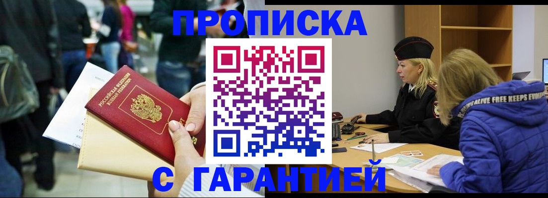 временная регистрация в Пушкино