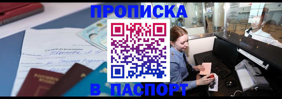 временная регистрация в квартире в Пушкино