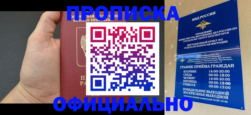 прописка для работы в Пушкино