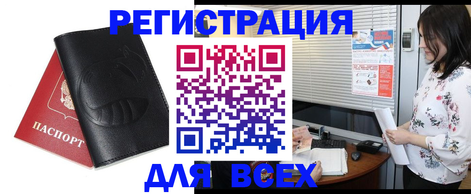 прописка для военкомата в Пушкино