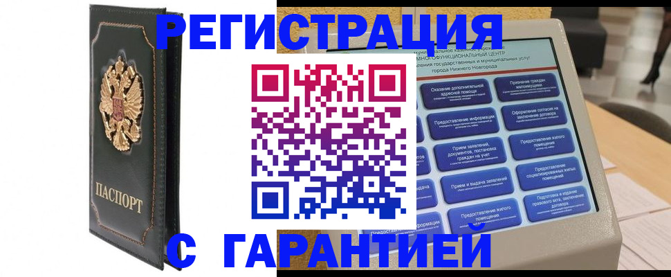 временная регистрация надежно в Пушкино