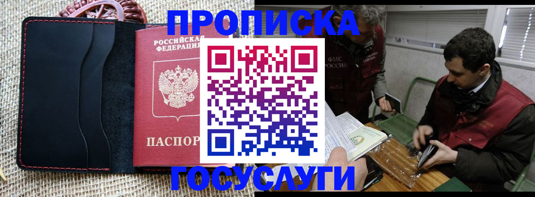 прописка для кредита в Пушкино